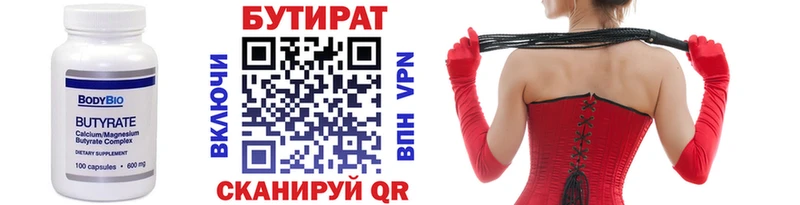БУТИРАТ Butirat  omg маркетплейс  Кунгур  наркошоп 